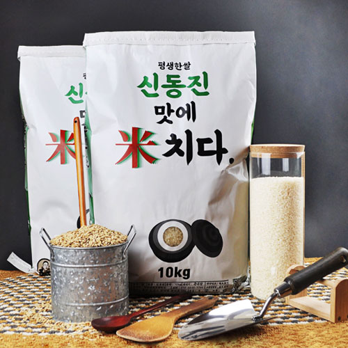 [평화영농조합법인]평생한쌀 2020년 밥맛 좋은 신동진 10kg,20kg 상등급	