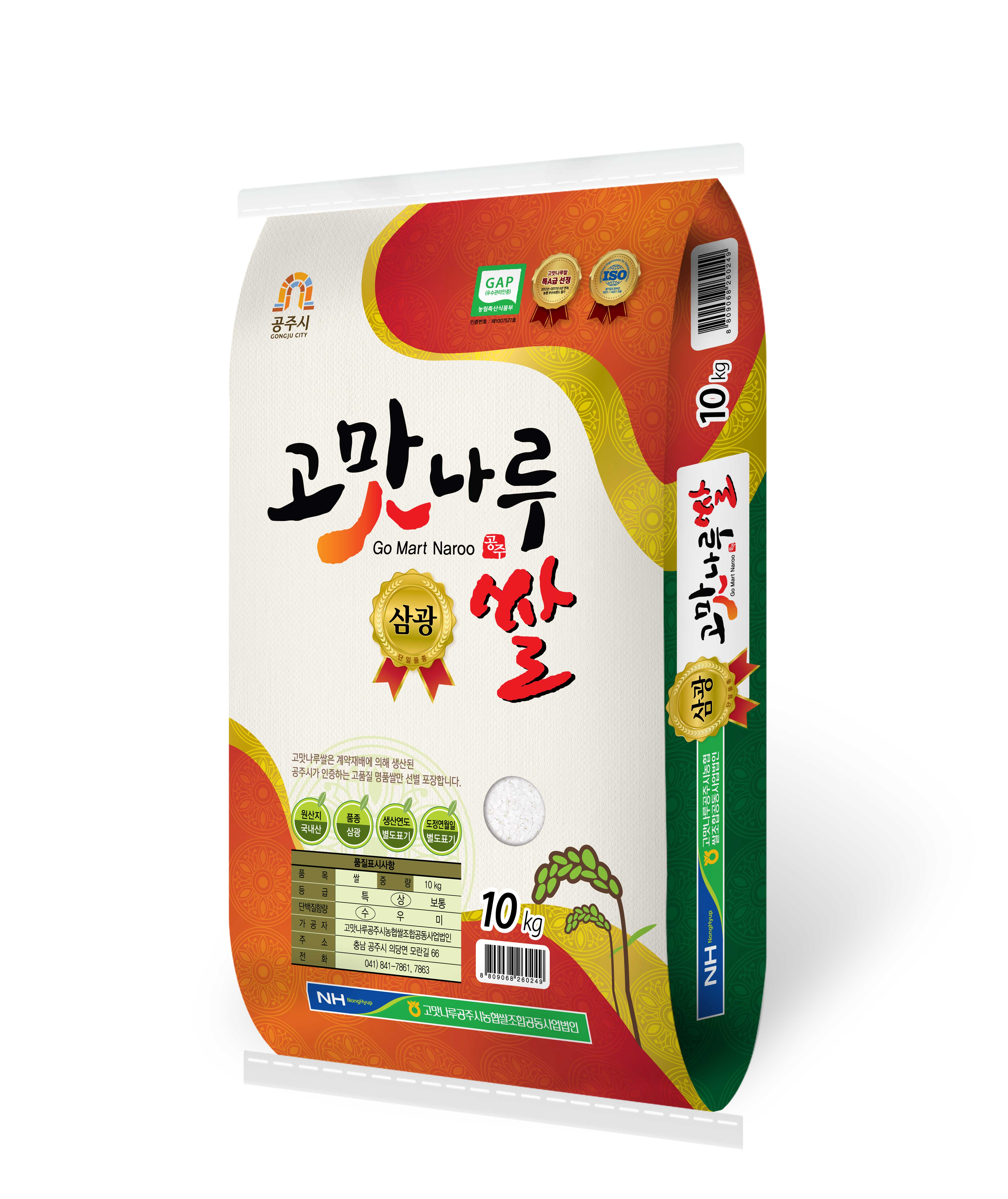[고맛나루공주시농협쌀조합공동사업법인] 21년 햅쌀 고맛나루쌀 10kg,20kg
