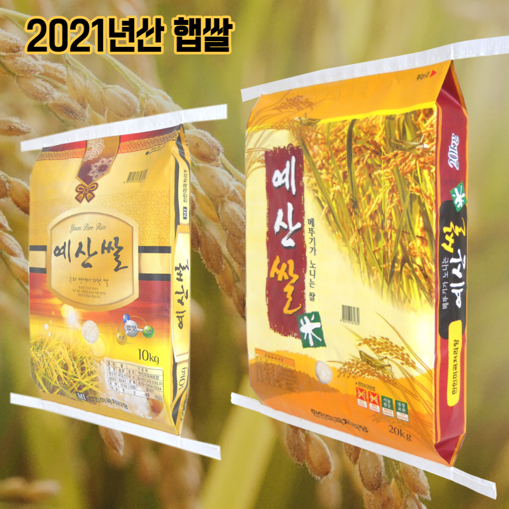[만인밥상]21년 햅쌀 예산쌀 10kg/20kg