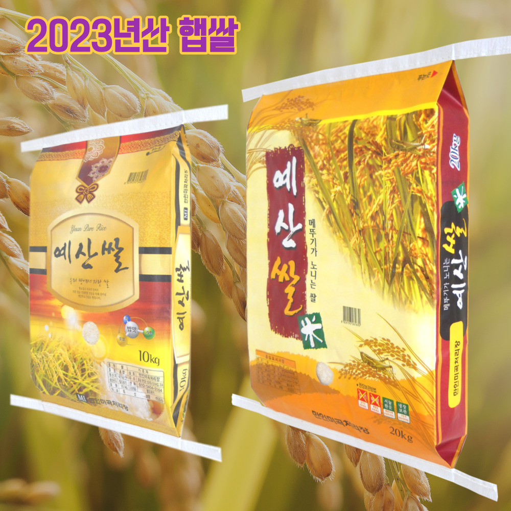 [만인밥상]23년 예산쌀 10kg/20kg