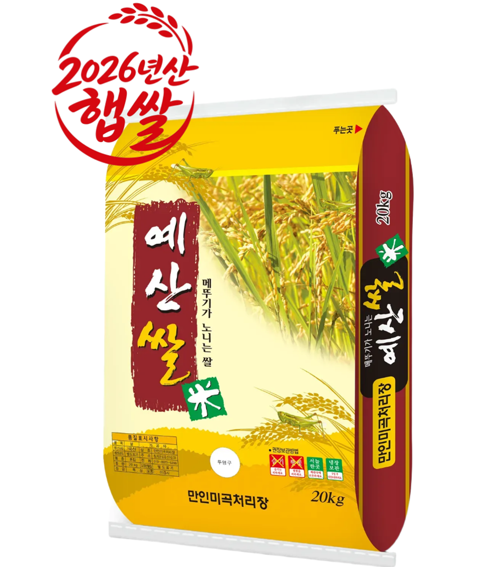(만인미곡처리장)26년 햅쌀 메뚜기가 노니는 예산쌀 (10kg/20kg)