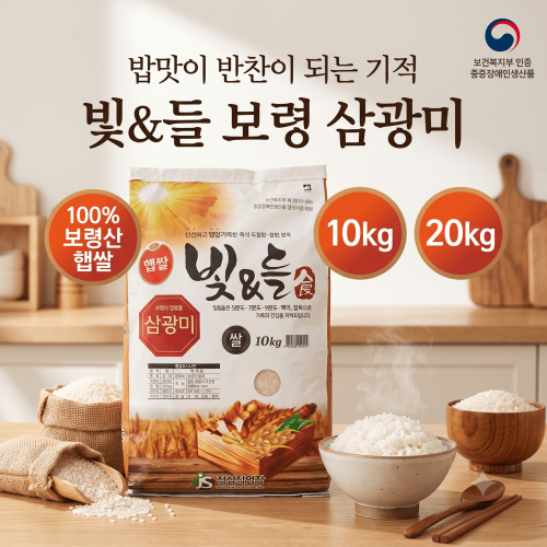 (정심작업장)  삼광미 10kg/20kg