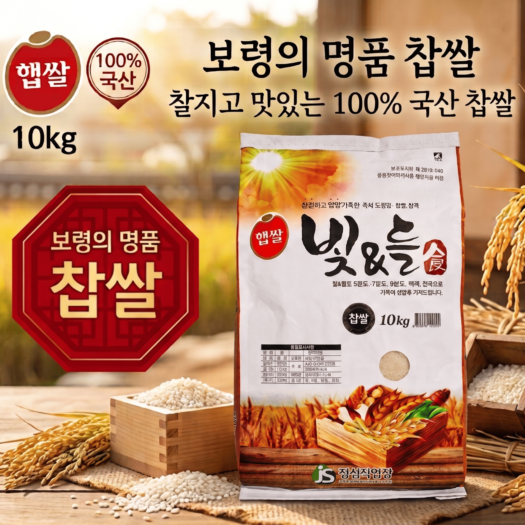 (정심작업장)  찹쌀 10kg
