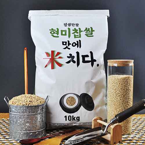 [평화영농조합법인]21년 햅쌀 평생한쌀 밥맛 좋은 현미찹쌀 10kg/20kg 상등급(동진)