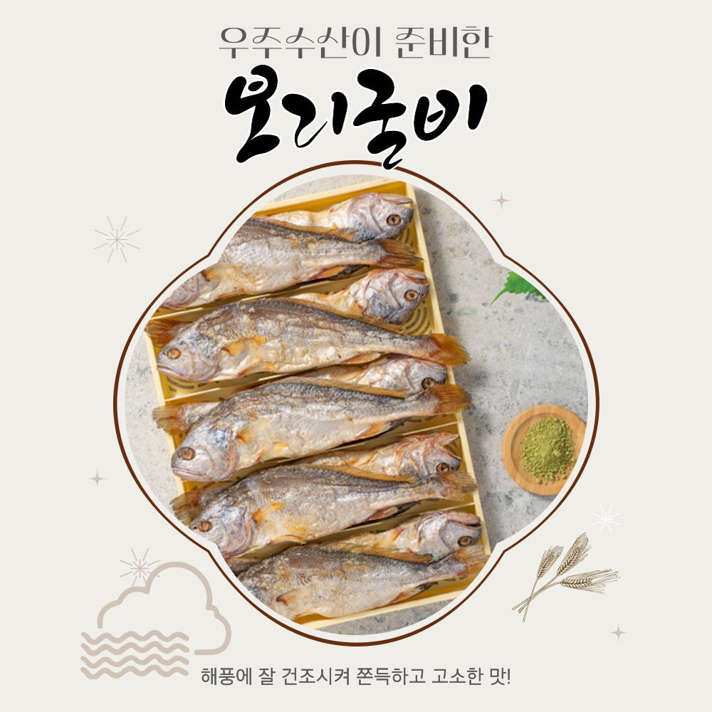 (우주수산유통) 모시잎 보리굴비 6마리/10마리