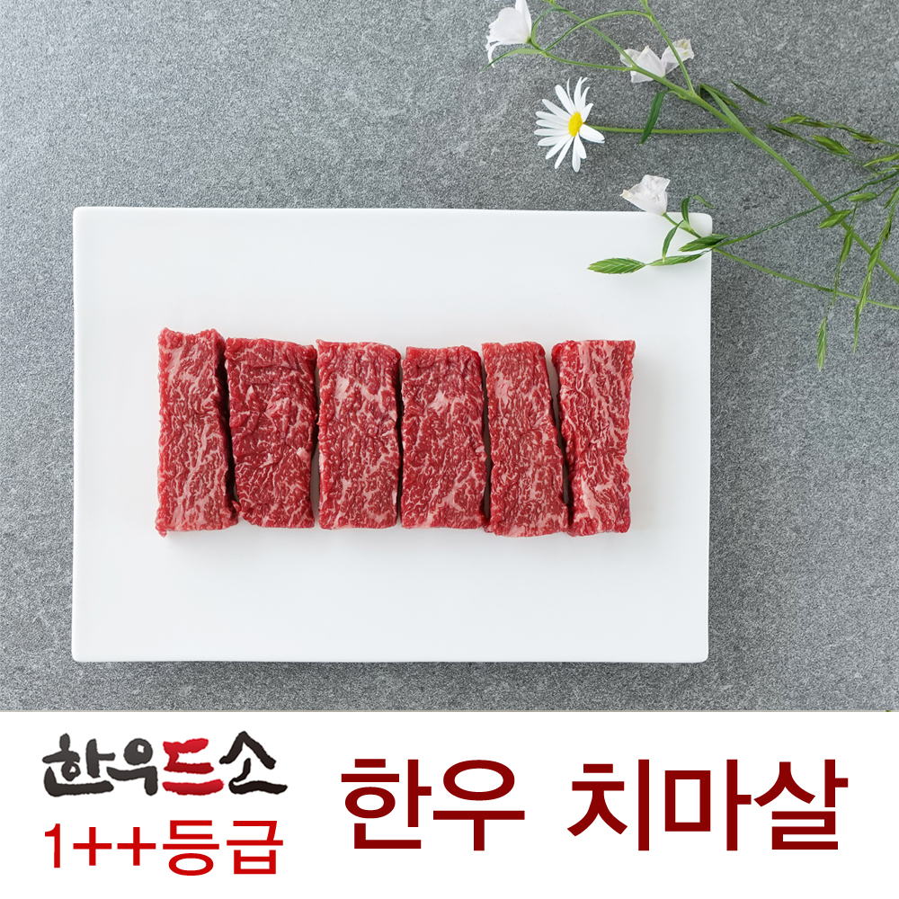 (한우드소)1++등급 한우 치마 200g (신선스킨포장)				