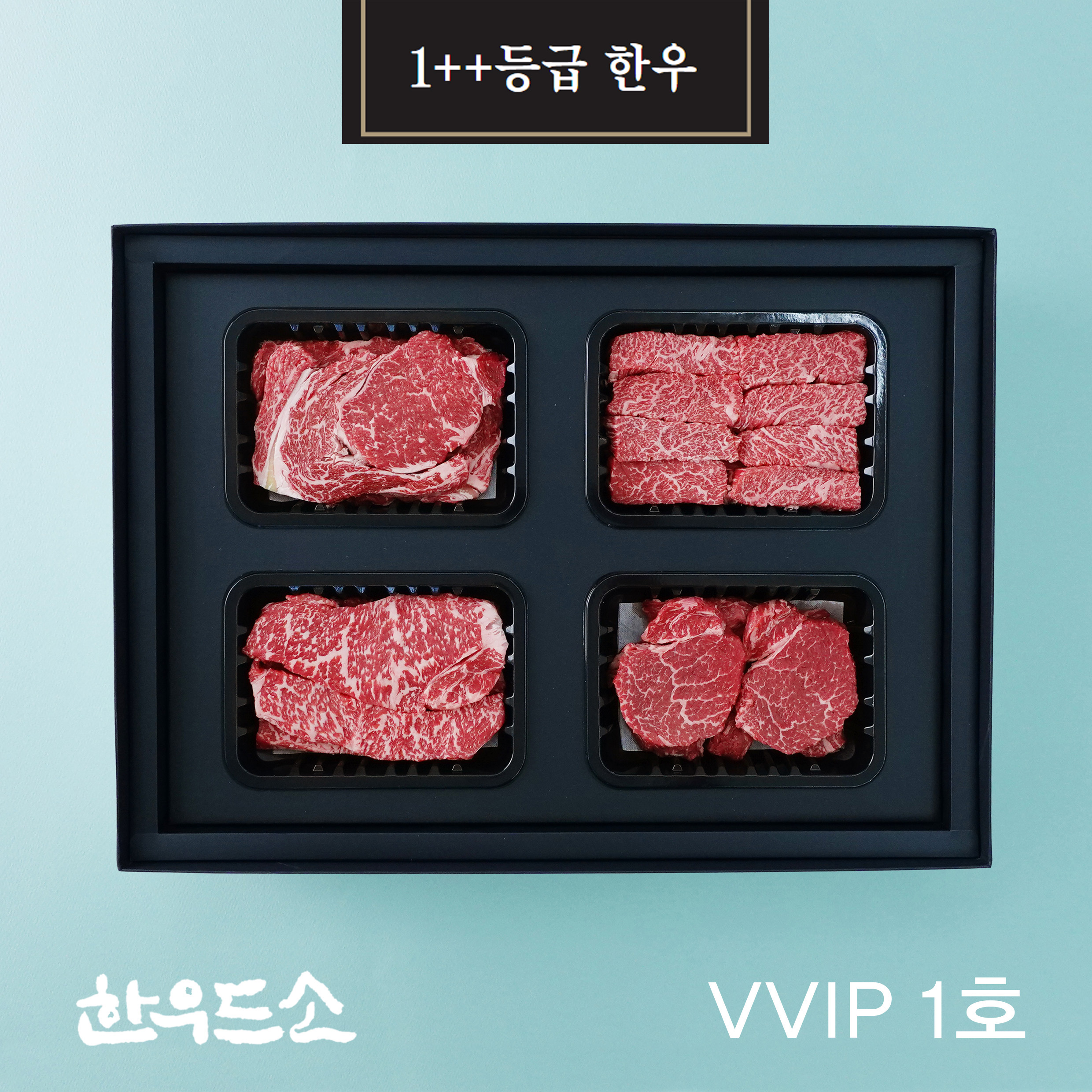 (한우드소)한우드소 VVIP 1호