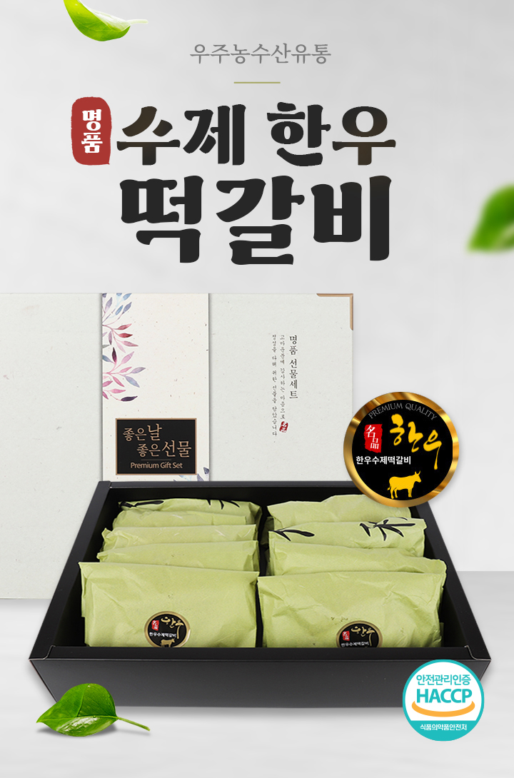 (우주수산유통) 명품한우 떡갈비 (수제)