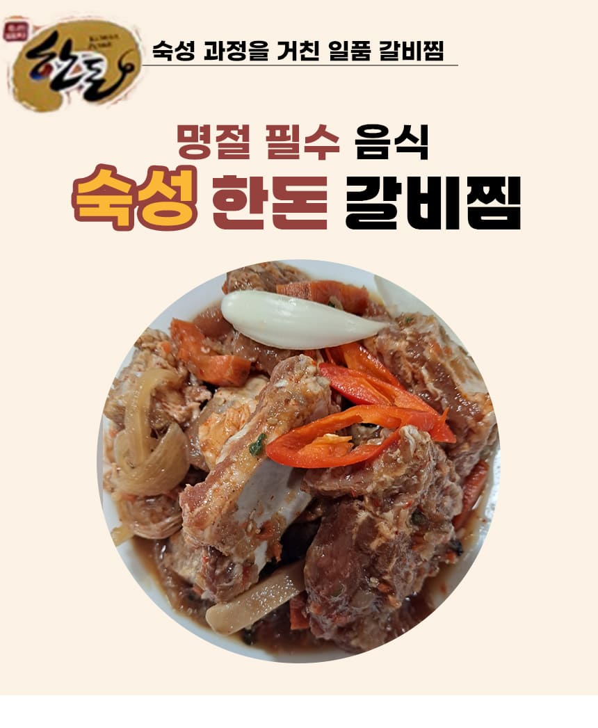 (우주수산유통) 숙성 돼지갈비찜