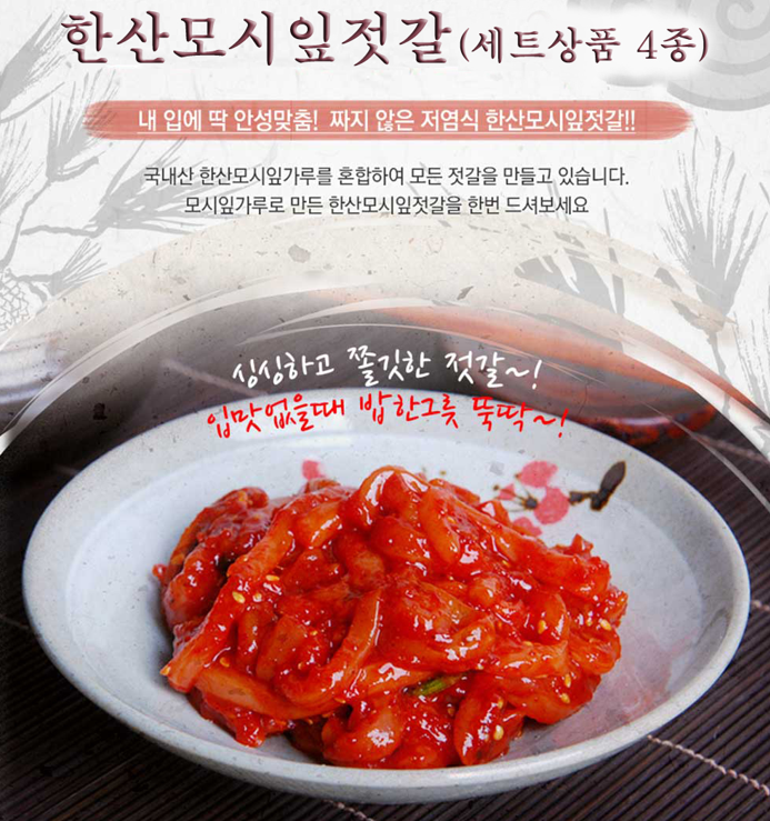 (서천한산식품)한산모시잎젓갈 4종(오징어젓,낙지젓,창란젓,명란젓)/200g*4병