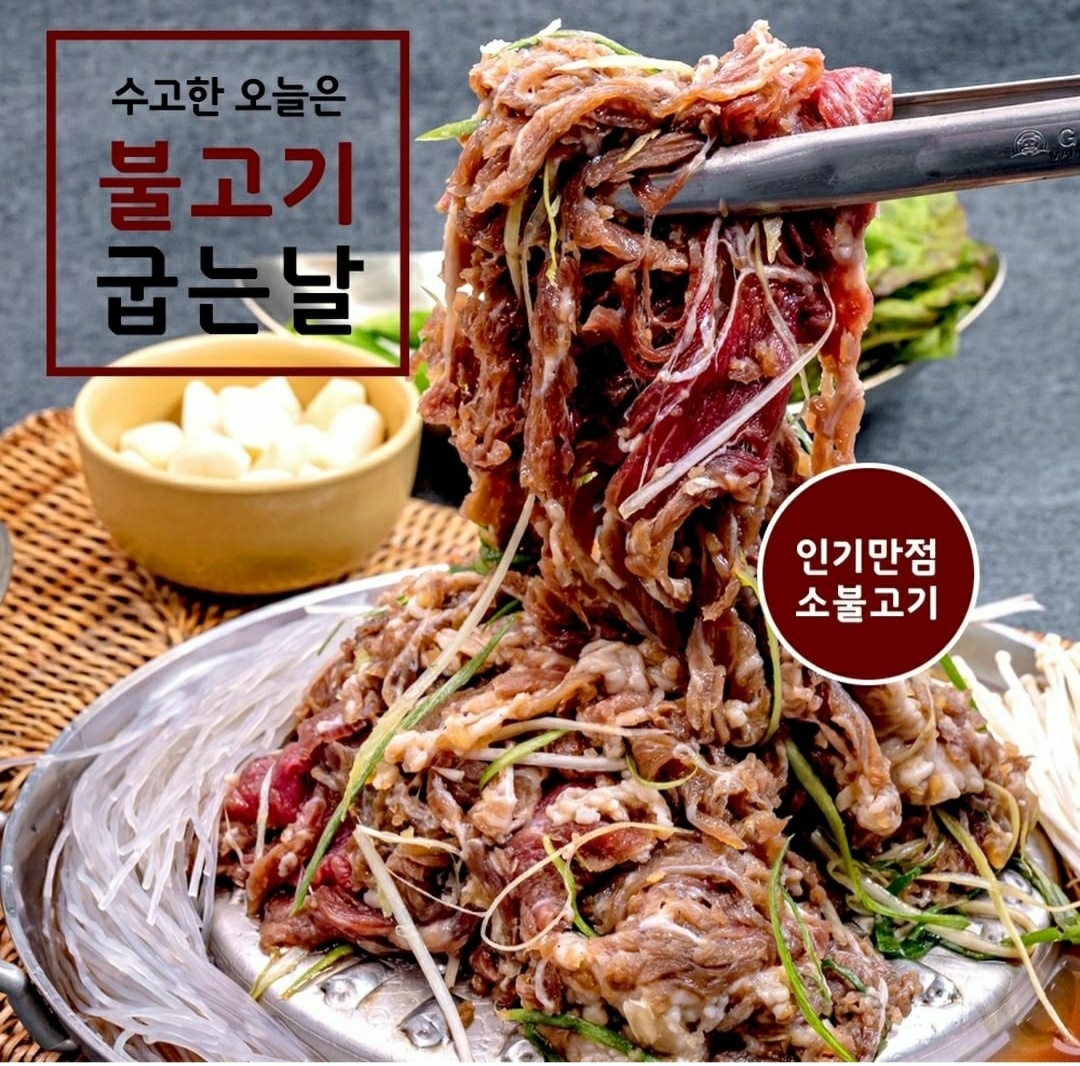 (밥앤BABn)공주알밤 먹여서 키운 한우불고기전골 300g