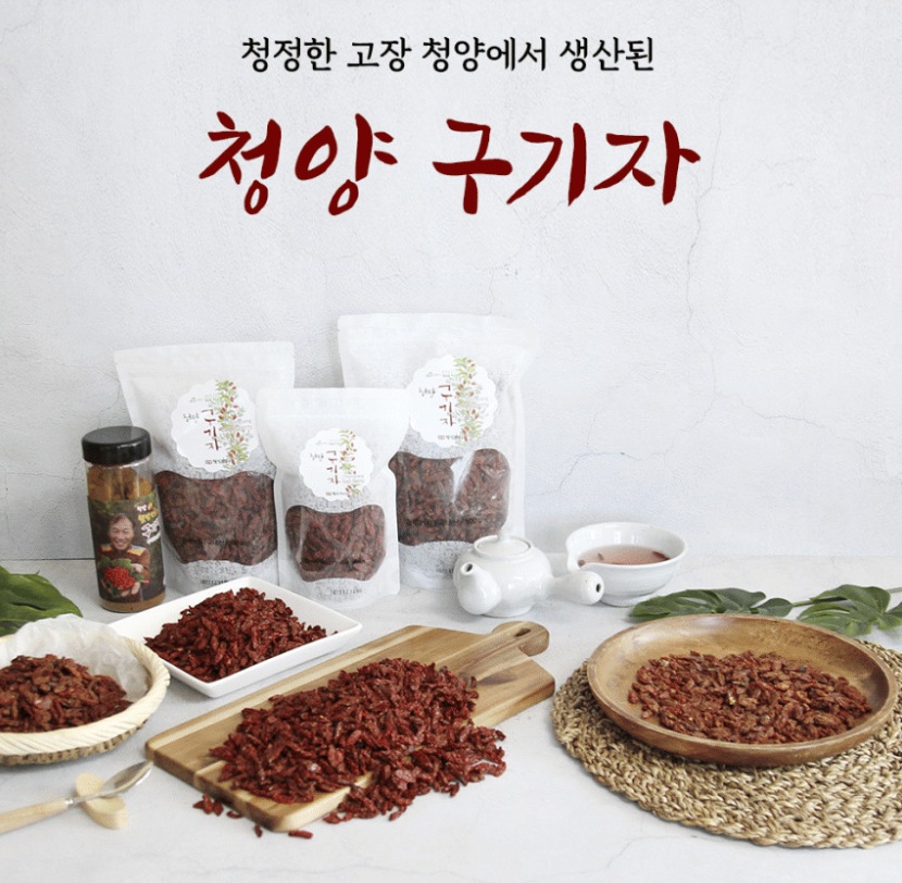 (웰빙햇살농장)  무농약 건구기자 100g/200g/300g/500g