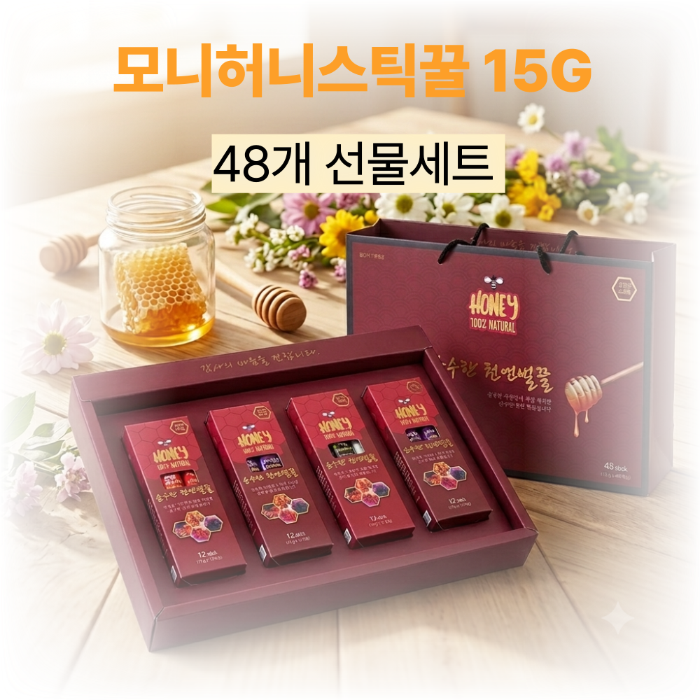 (153양봉원)스틱꿀 대용량 15G  48개 선물세트 (아카시아+야생화)