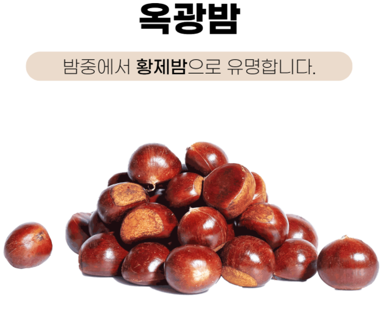 (26년 추석)(아산율림영농조합법인) 2026년 햇 옥광밤 (대/특-2kg/4kg)