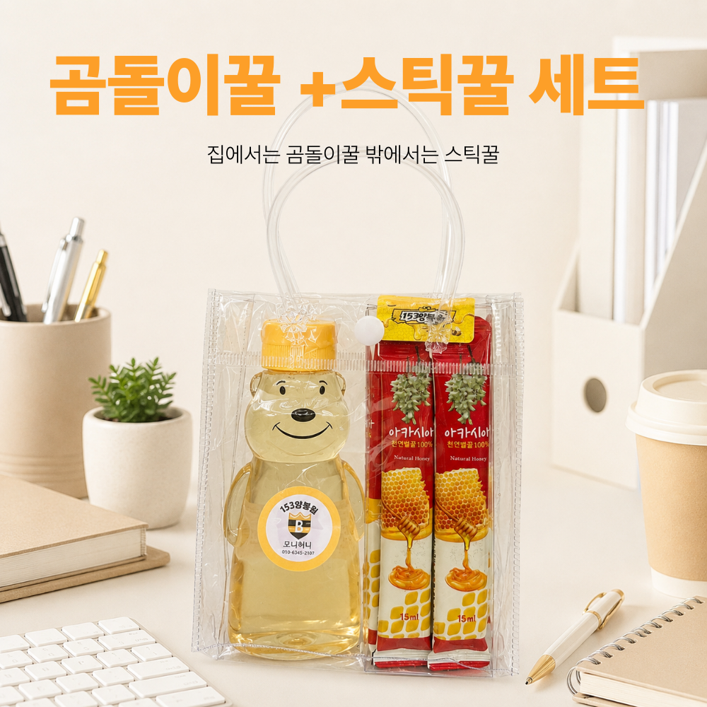 (26년 추석)(153양봉원) 아카시아꿀/야생화꿀 곰돌이+스틱세트