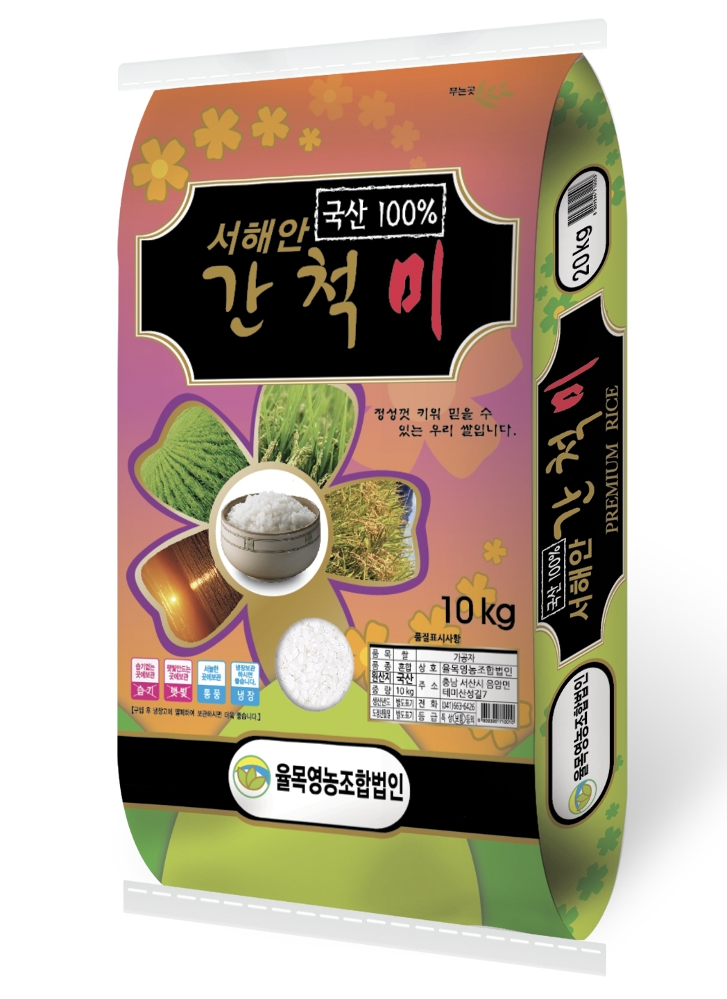 (26년 추석)(율목영농조합법인) 26년산 햅쌀 상등급 10kg