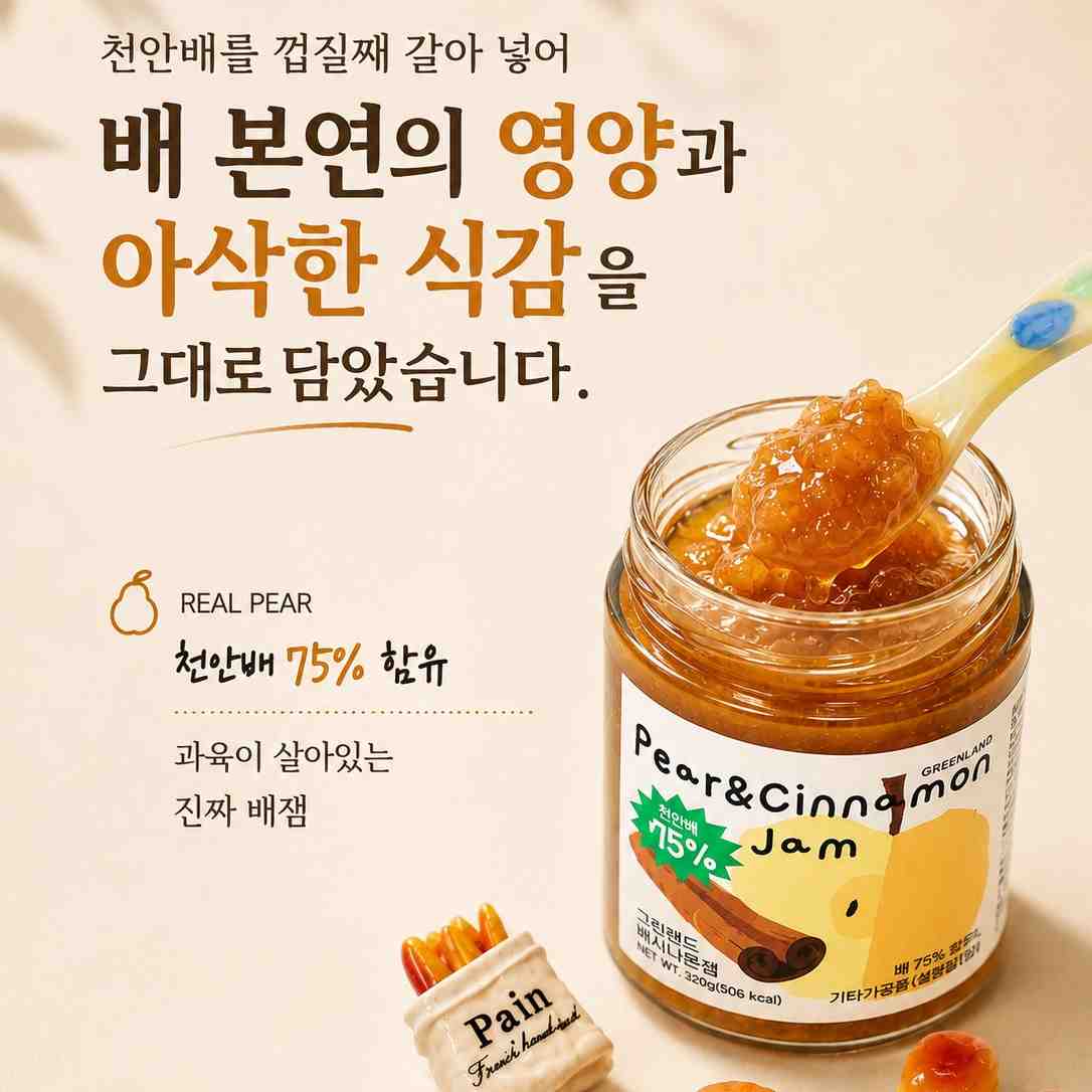 (26년 추석)(농업회사법인(주)그린랜드) 배시나몬잼 250g(병)
