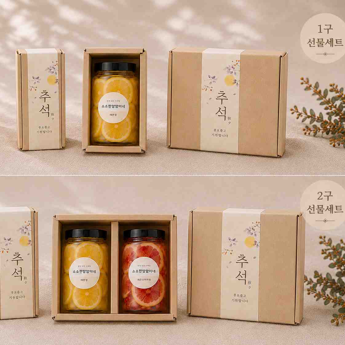 (26년 추석)(얌얌푸드) 수제청 1구, 2구 세트 (레몬/자몽/레몬오미자/파인후르츠/로즈후르츠/레몬생강/배약도라지대추생강청)