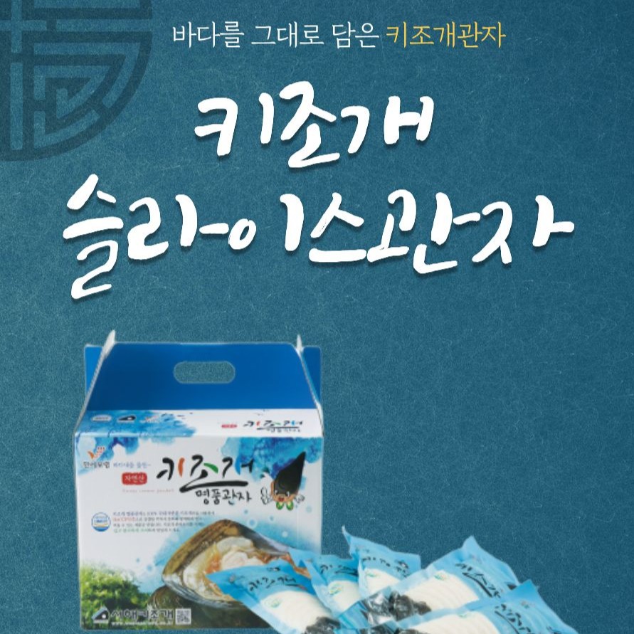 (26년 추석) (서해키조개영어조합법인) 키조개관자 슬라이스 관자 (400g/600g/1kg)
