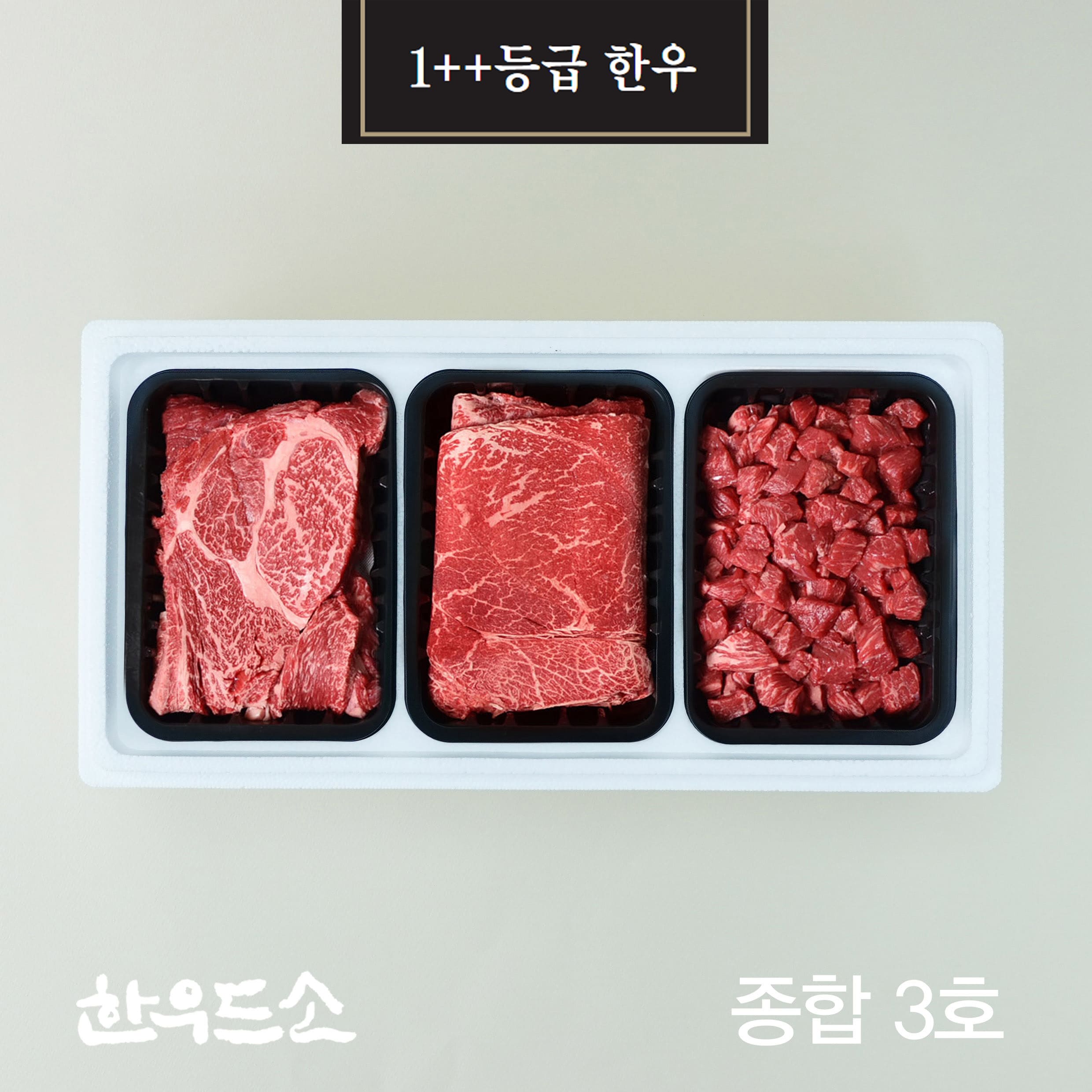 (26년 추석)(한우드소) 종합3호(등심400g+불고기400g+국거리400g)