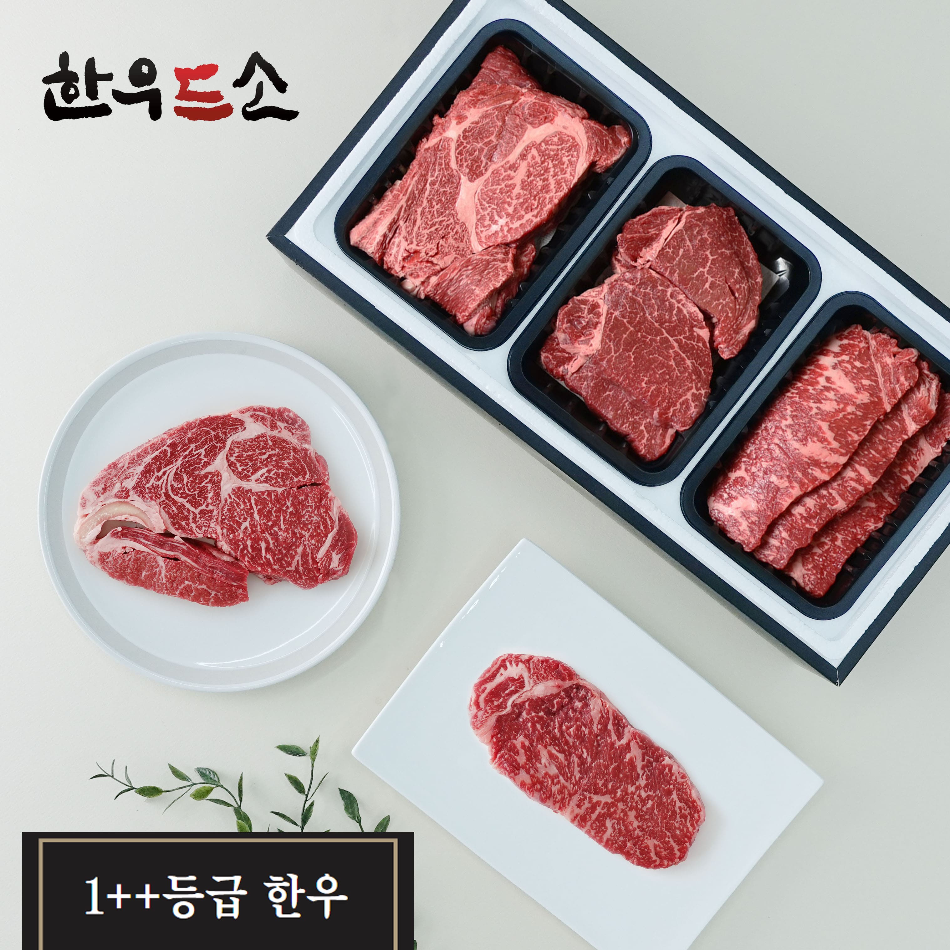 (26년 추석)(한우드소) 종합5호(등심400g+채끝400g+안심400g)