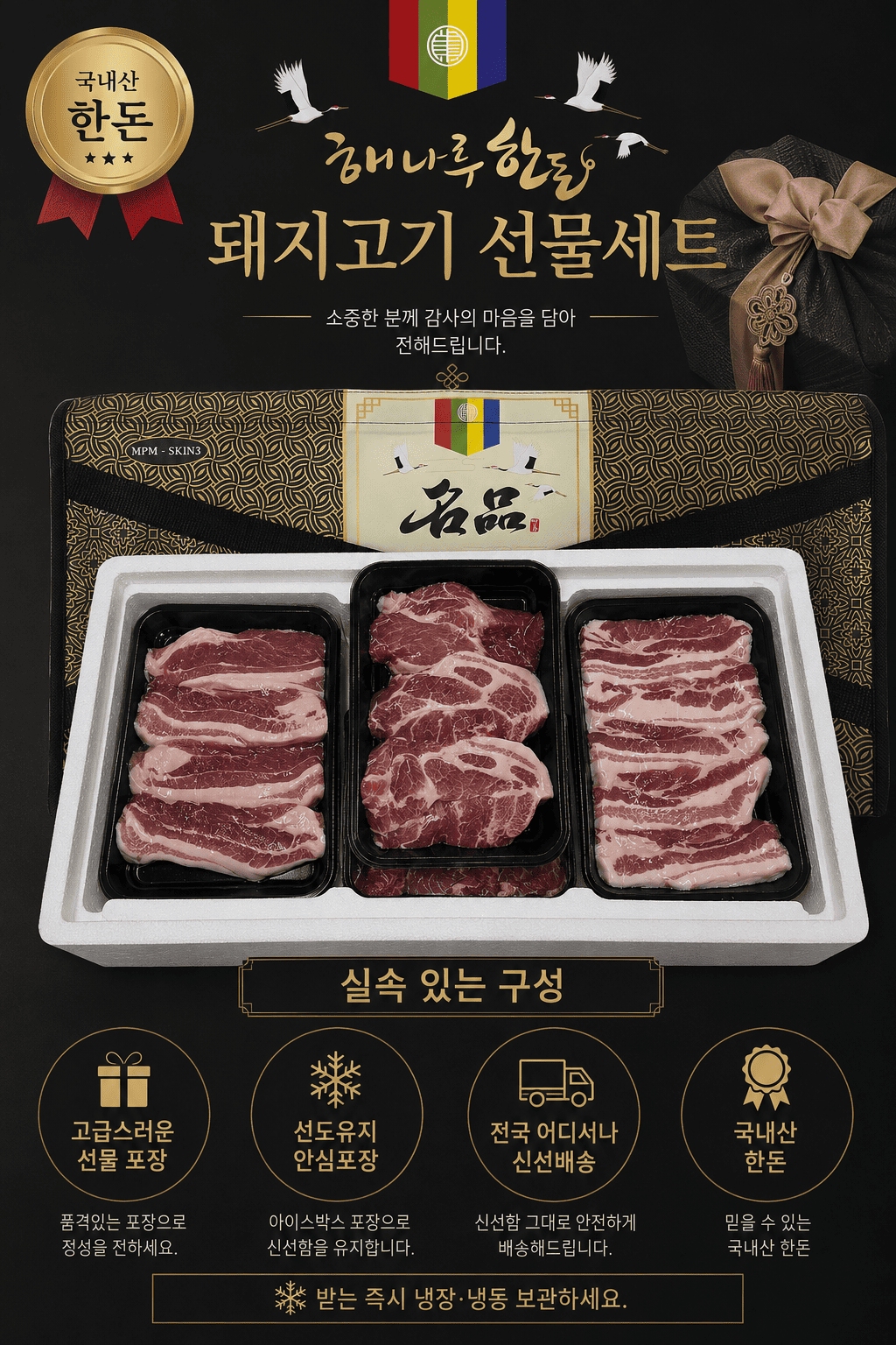 (26년 추석)(해나루한돈축산영농조합법인) 해나루한돈 돼지고기 선물세트