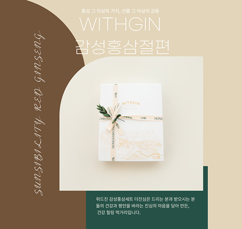 (26년 추석)(홍삼천하) 위드진 감성홍삼절편 세트