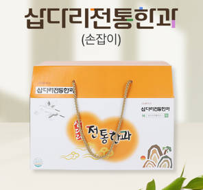 (26년 추석)(삽다리전통한과) 삽다리전통한과손잡이 1번/2번