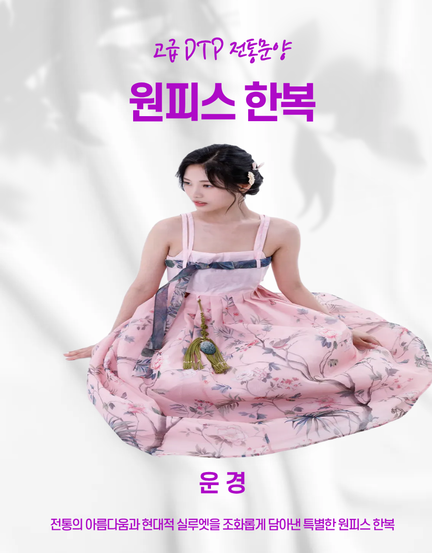 (26년 추석)(운경) 원피스한복