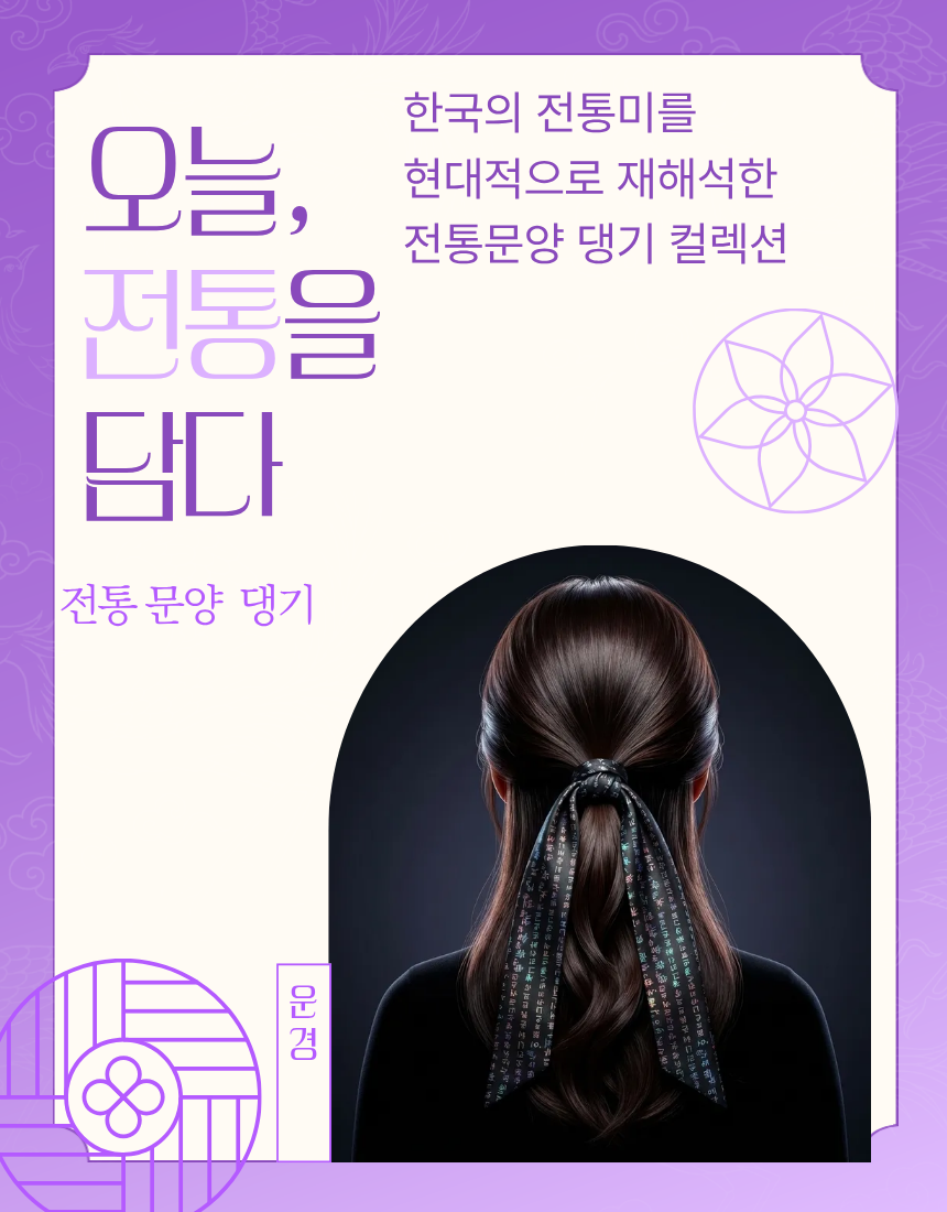 (26년 추석)(운경) 전통문양 댕기