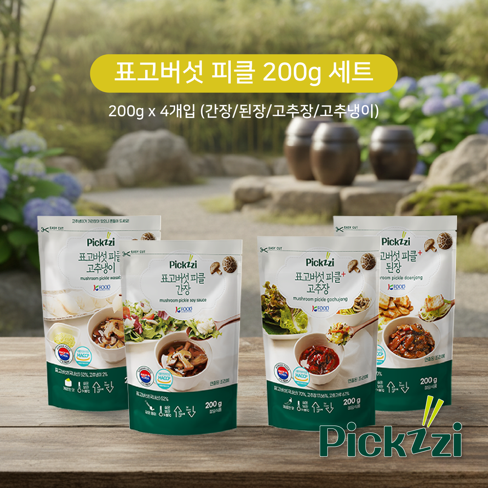 (26년 희망드림)(주식회사 네이피) 픽찌 표고버섯 피클 200g 1세트 (4가지맛)