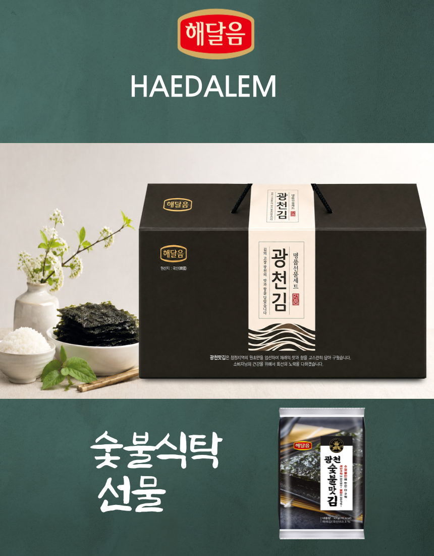 (26년 희망드림)(해달음) 숯불식탁5호선물세트(13g*8)