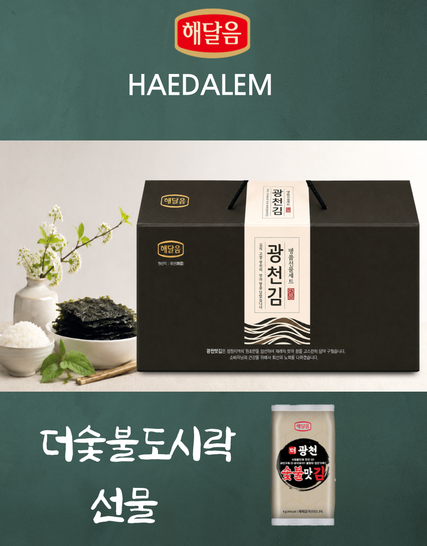 (26년 희망드림)(해달음) 더숯불도시락6호 선물세트(4.5g*20)