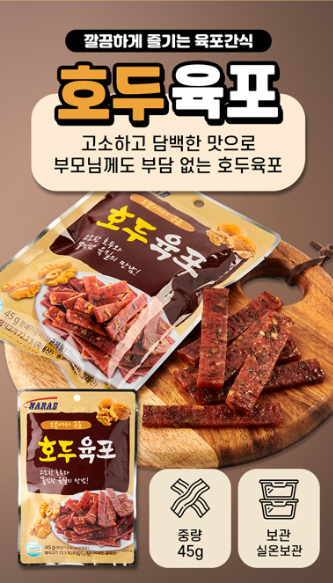 (26년 희망드림)(농업회사법인나래푸드㈜)) 호두육포/너비향육포/불닭육포(3봉)